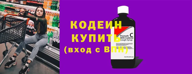 Codein напиток Lean (лин)  Муравленко 